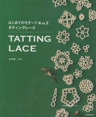  Tatting Lace Asahi